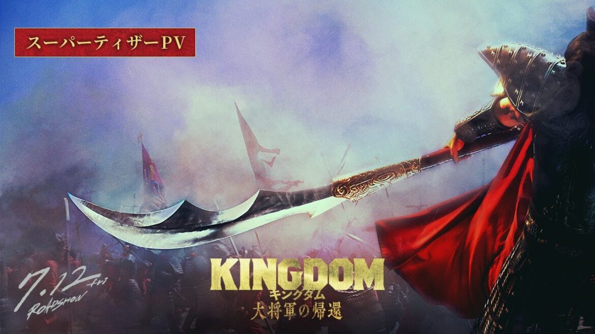 【ついに天下の大将軍が動きだす―】映画『キングダム 大将軍の帰還』スーパーティザーPV|2024年7月12日(金)公開
