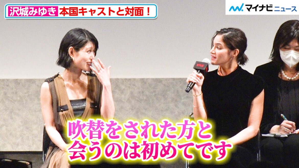 沢城みゆき、「本国のキャストに直接お会いする機会があるとは…」ソフィア・ブテラと対面し恐縮しつつも感動『REBEL MOON — パート 1:炎の子』 ジャパンプレミアイベント