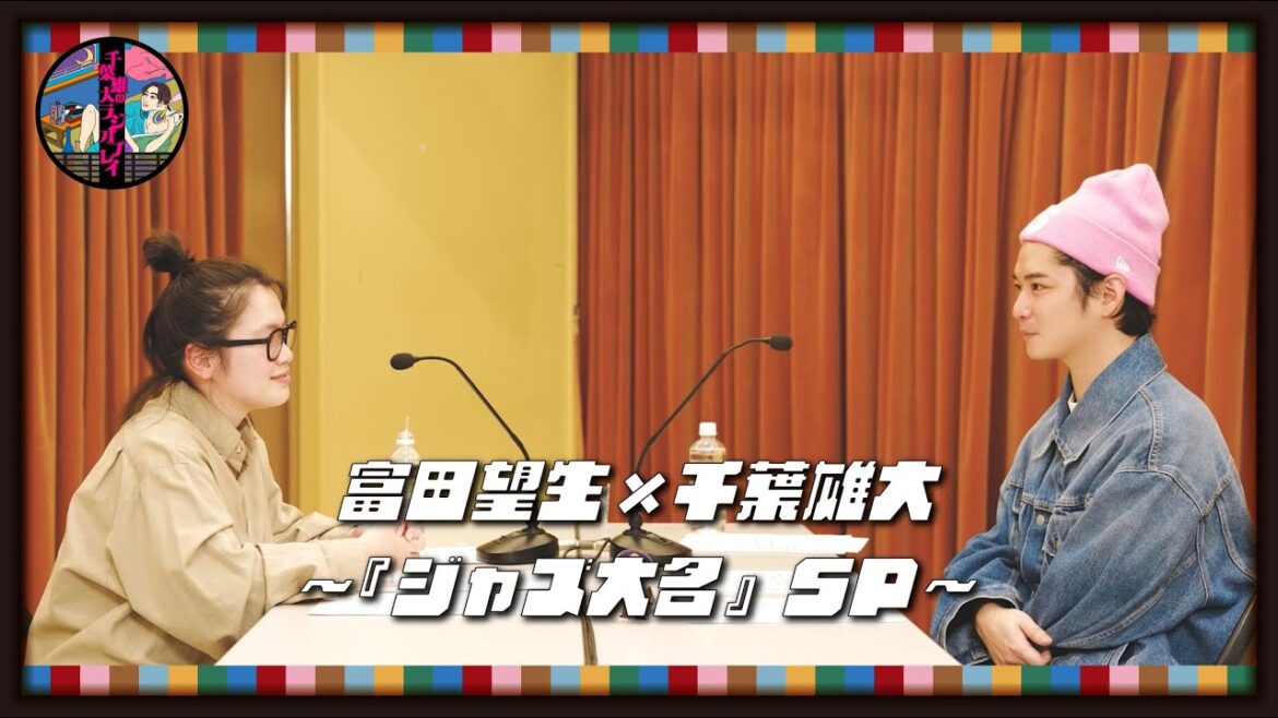 千葉雄大のラジオプレイ #61