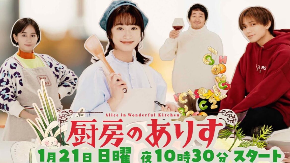 新日曜ドラマ「厨房のありす」主演・門脇麦/永瀬廉・大森南朋・前田敦子 ティザーPR30秒バージョン公開!!