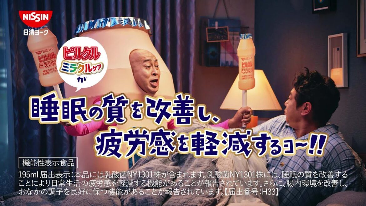 日清ヨーク ピルクルミラクルケアCM「夜中にまさのり 篇 改訂」30秒 / 錦鯉