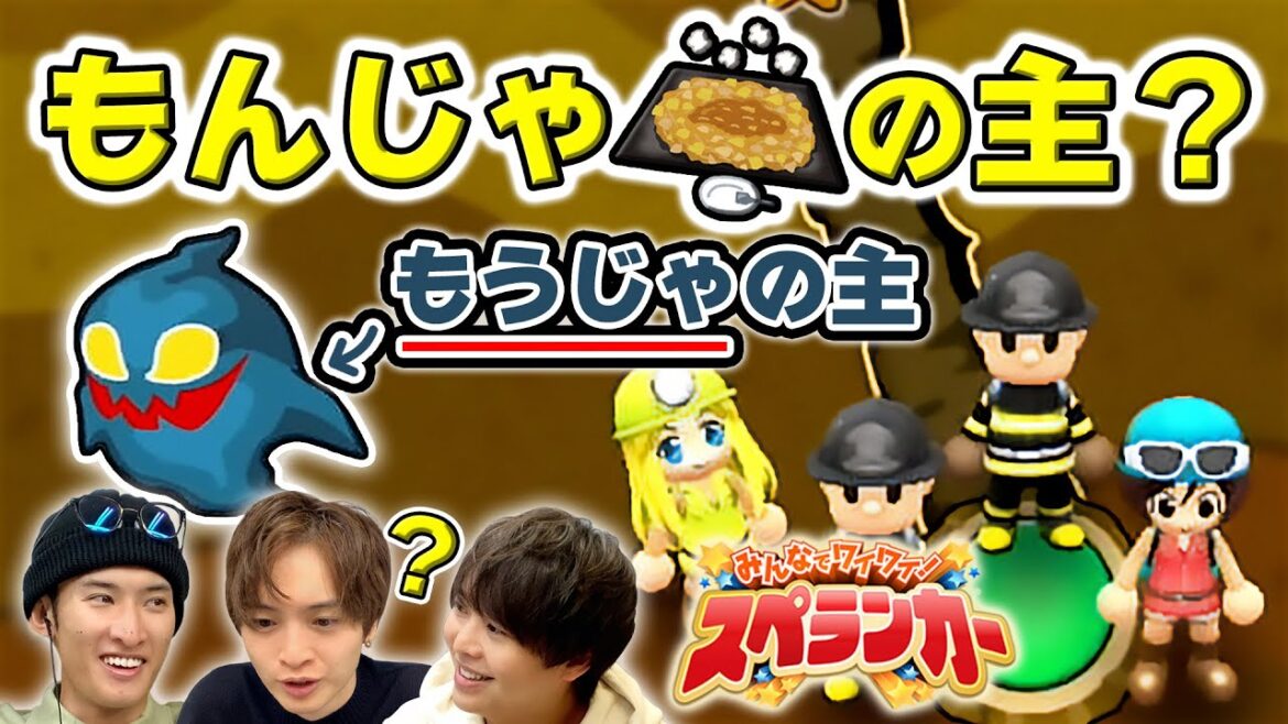 ご飯の話してる場合とちゃう!?ボス登場で大騒ぎのドキドキ洞窟探検!【みんなでワイワイ!スペランカー】