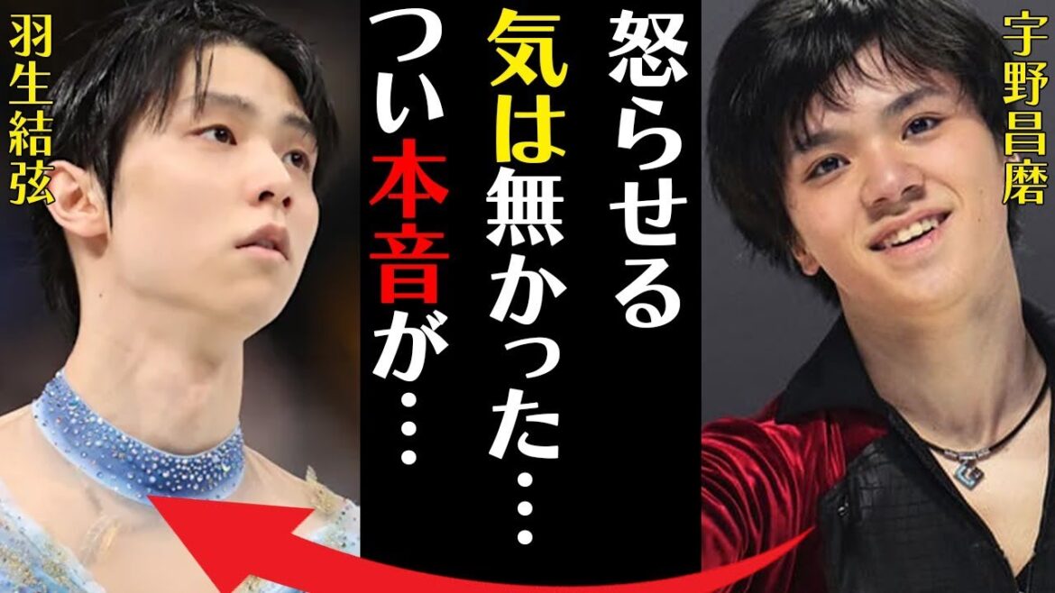宇野昌磨が離婚した羽生結弦のファンを大激怒させた出来事…不満爆発で引退宣言の真相に言葉を失う…「怒らせるつもりは無かったつい本音が…」稼ぐ年収額に驚きを隠せない…
