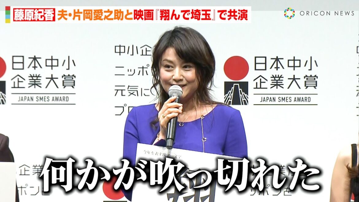 藤原紀香、夫・片岡愛之助と初の夫婦共演で「何かが吹っ切れた」 映画『翔んで埼玉』続編で“今年”を振り返り 『日本中小企業大賞2023』授賞式