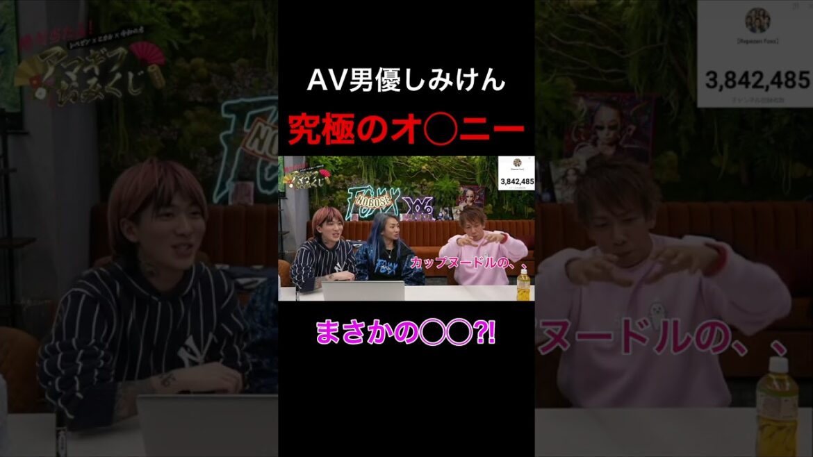 しみけんの究極のオ◯ニーは◯◯⁈ #Shorts
