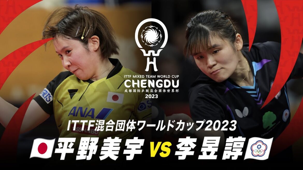 【第2試合】平野美宇 vs 李昱諄|日本 対 台湾|ITTF混合団体ワールドカップ2023 Stage2