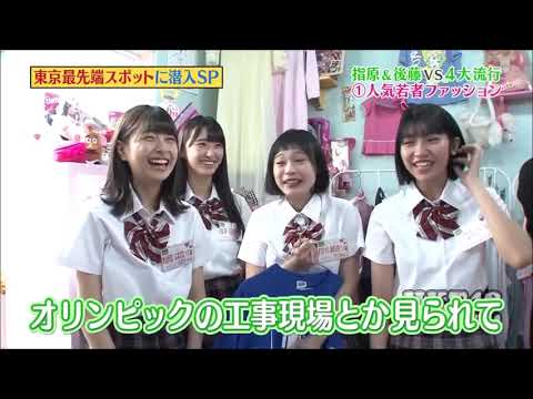 指原莉乃&後藤輝基トーク集212「原宿でコーディネーターされる後藤さん~前編~」