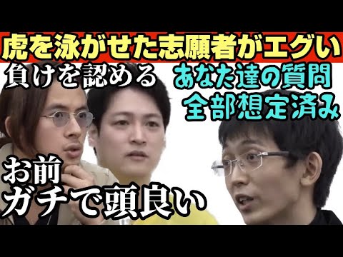 細井がガチで頭いいと認め素直に虎が泳がされたと認めた志願者がエグい!【受験生版Tiger Funding切り抜き】