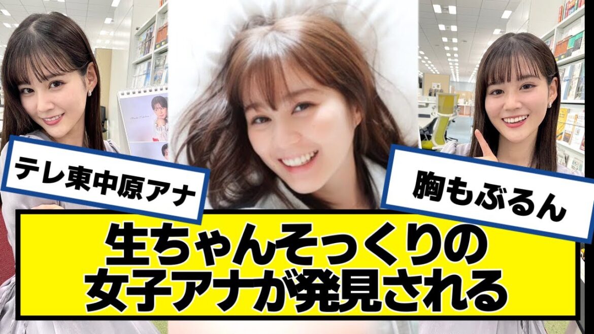 生田絵梨花ちゃんそっくりの女子アナが発見される【ネットの反応】#美女bra #生田絵梨花 #中原みなみ #WISH #ウィッシュ
