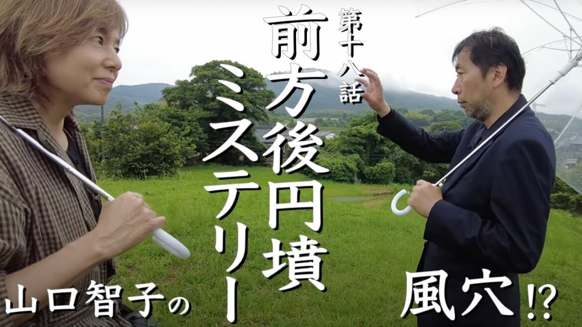 卑弥呼の墓? 三上編集長と巨大古墳の謎に迫る! 前方後円墳ミステリー 18話