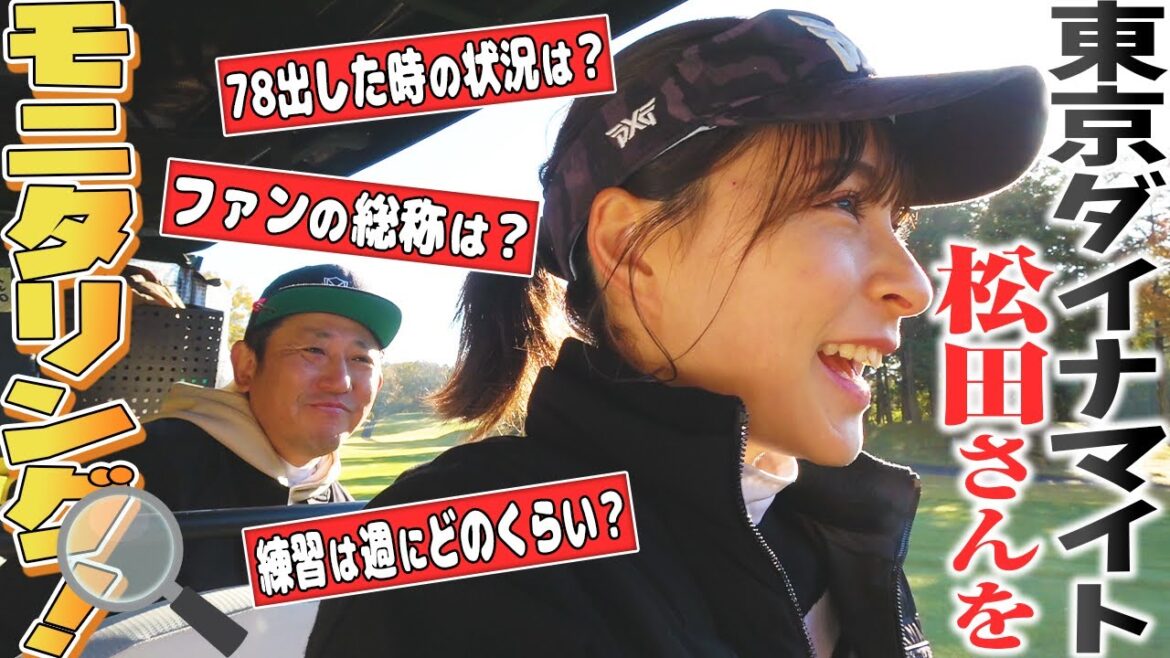 いい勝負!山本茉央が東京ダイナマイト松田さんをモニタリング!【5H-6H】