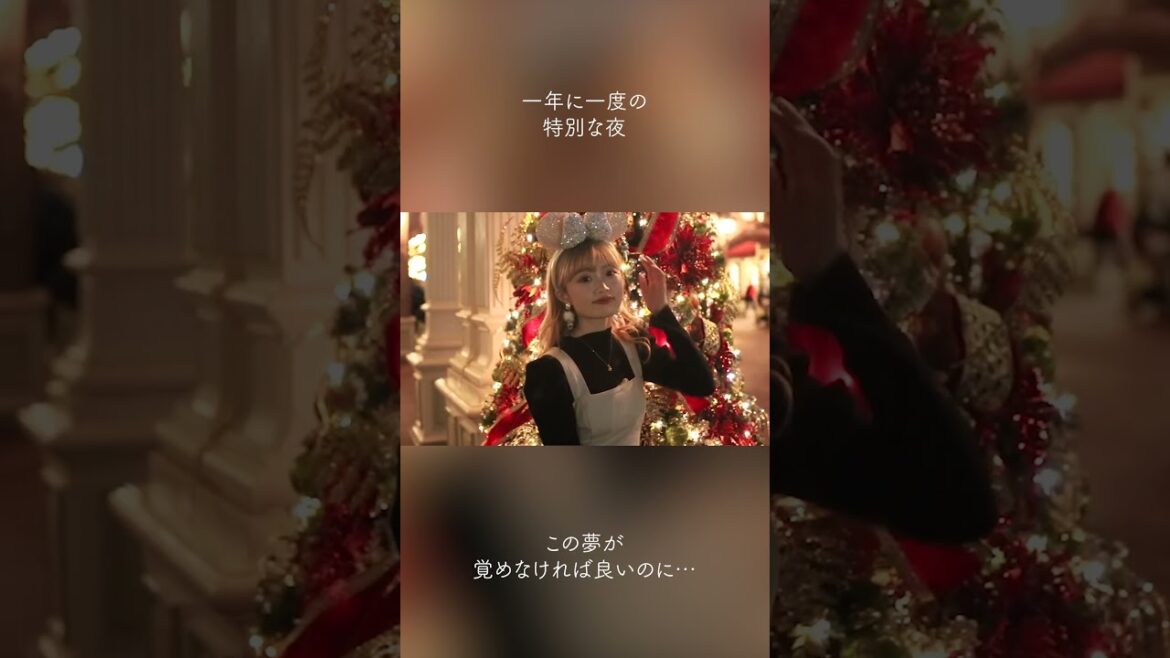 【ディズニー】この夢が覚めなければ良いのに…