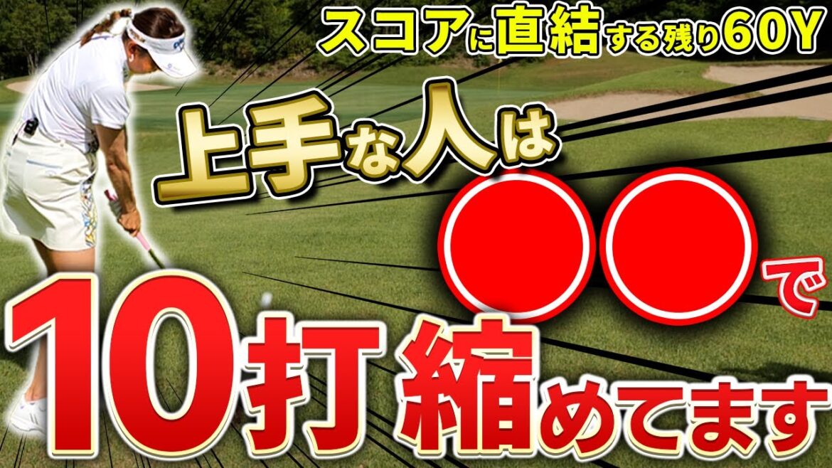【スコアアップ確実!】上手な人が出来ている〇〇な打ち方