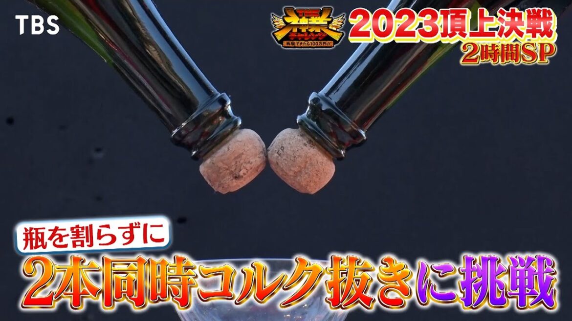 ジェシーvs最強の挑戦者!神業アーチェリー最強王決定戦2023『THE神業チャレンジ』12/19(火)【TBS】