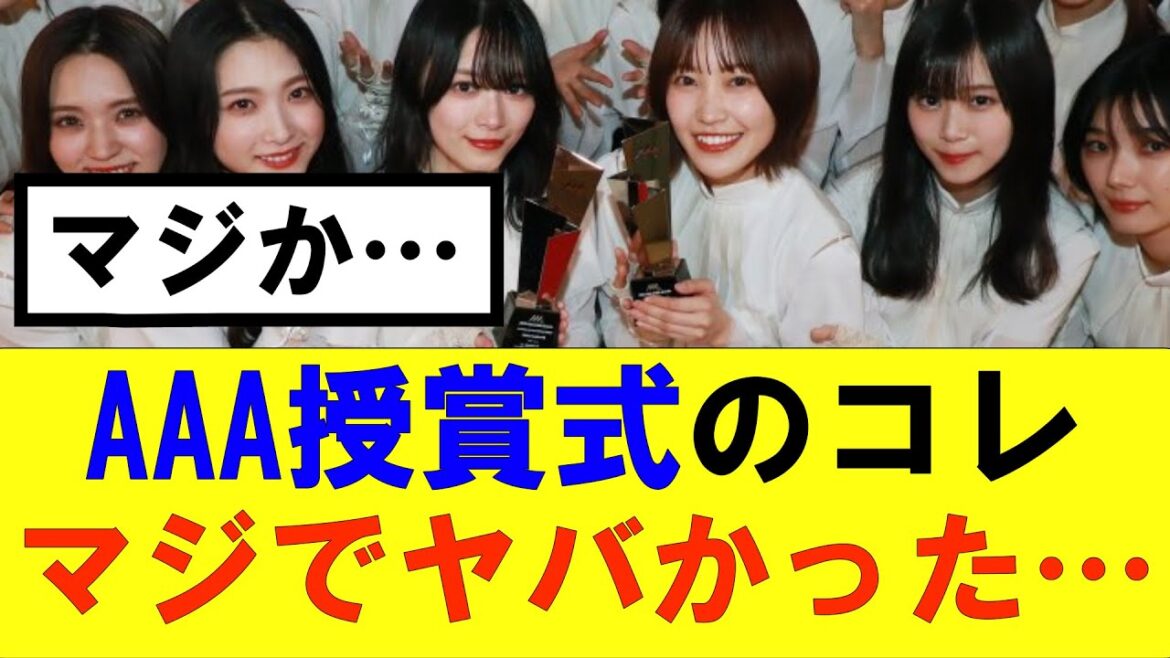 【櫻坂46】AAA授賞式のコレ、マジでヤバかったよな…#櫻坂46 #そこ曲がったら櫻坂#承認欲求#森田ひかる #山﨑天 #藤吉夏鈴 #sakurazaka46 #欅坂46#村山美羽 #中嶋優月