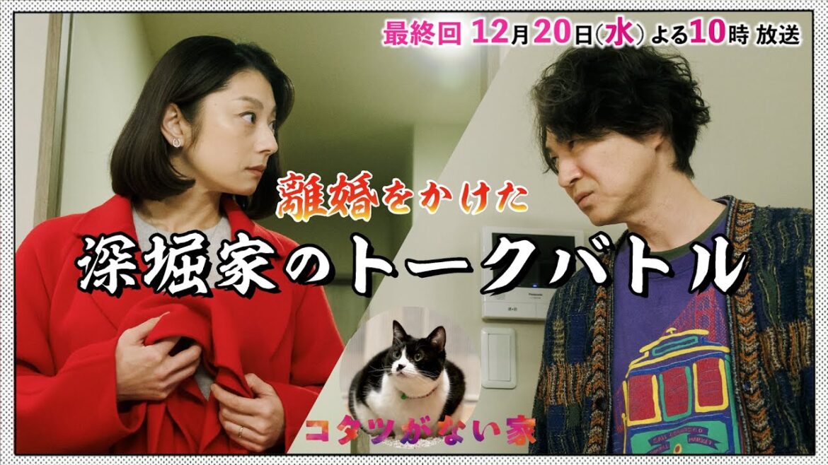 【コタツがない家】離婚したくない妻vs離婚したい夫!!深堀家のトークバトル/小池栄子・吉岡秀隆・作間龍斗・小林薫【日テレドラマ公式】
