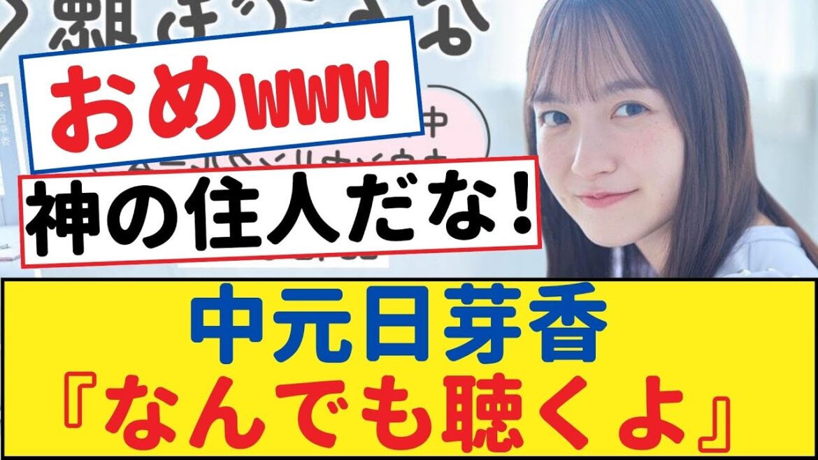 中元日芽香『なんでも聴くよ』。中元日芽香のお悩みカウンセリングルーム』2023年12月7日(木)発売!【乃木坂46・岩本蓮加・乃木坂工事中・乃木坂配信中】