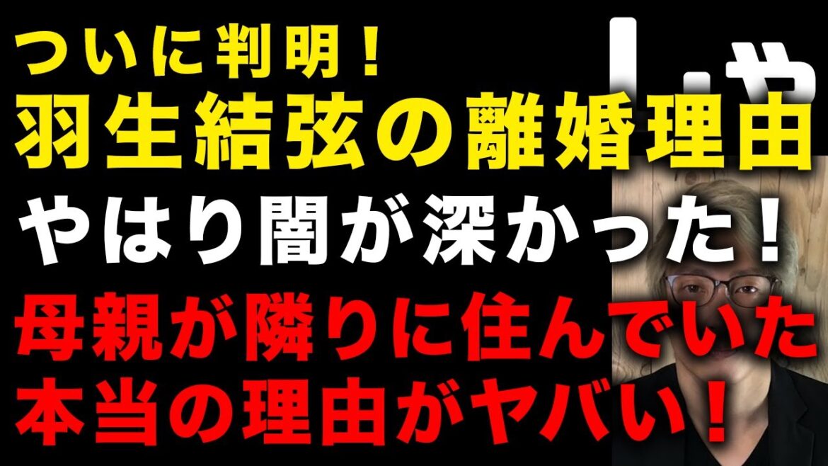 【衝撃】羽生結弦の本当の離婚理由がやばい…母親が同じマンションの隣りの部屋に住んでいた本当の理由が判明 元妻が潜伏生活を強いられた本当の理由が闇 (TTMつよし