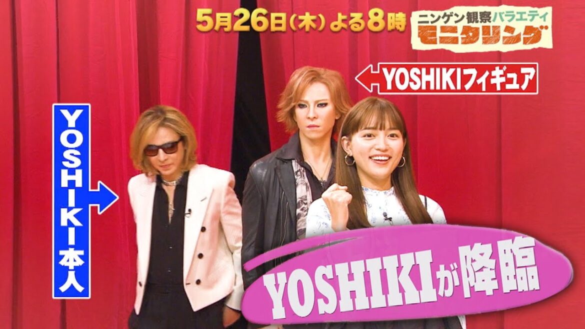 『モニタリング』5/26(木) X JAPAN・YOSHIKIが降臨!突然のピアノに孝太郎感動!!【過去回はパラビで配信中】
