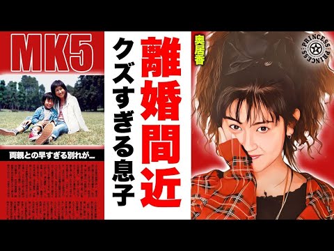 プリンセスプリンセス・奥居香の息子の職業 夫と離婚間近の真相に驚愕!「M」が大ヒットしたバンドのボーカルの両親との早すぎる別れ 切ない生い立ちに涙腺崩壊!