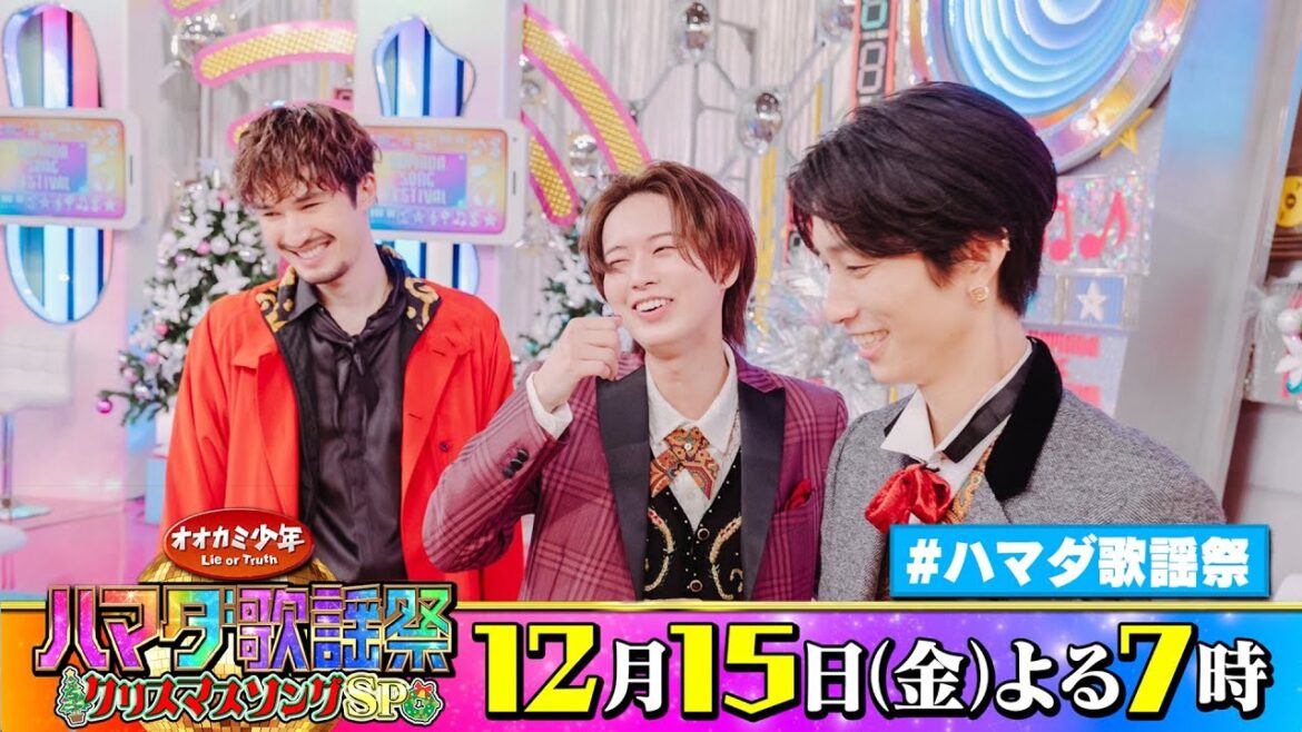 SixTONES #田中樹 #ジェシー &HiHi Jets #井上瑞稀 収録後SPコメント!! 12/15(金)『オオカミ少年 #ハマダ歌謡祭』【TBS】