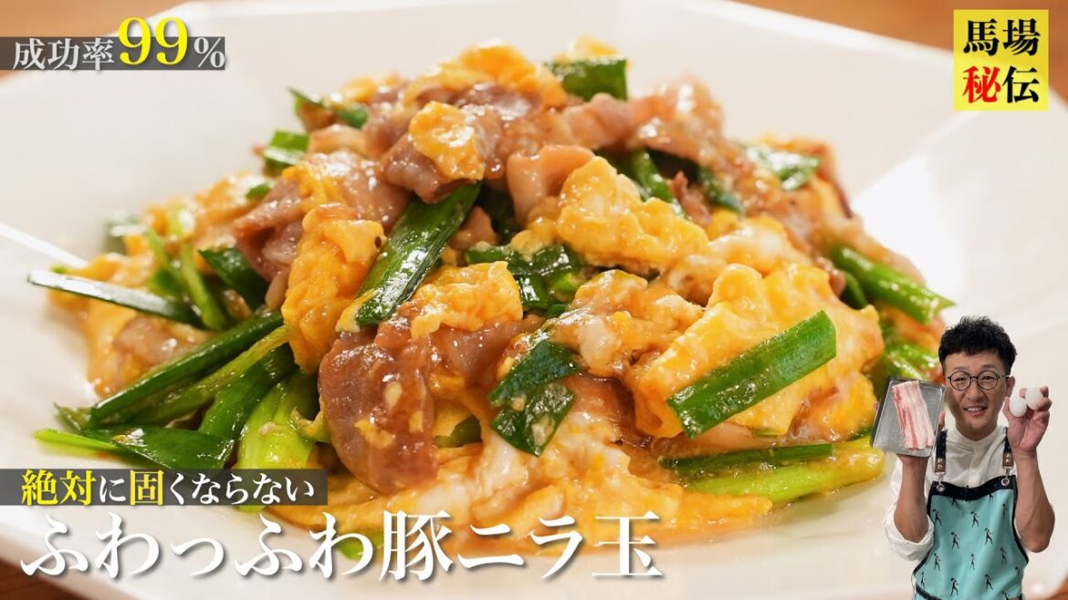 成功率99%!絶対に固くならない【豚肉のニラ玉】♪ひと手間を加えるだけで卵も豚肉もふわっふわに