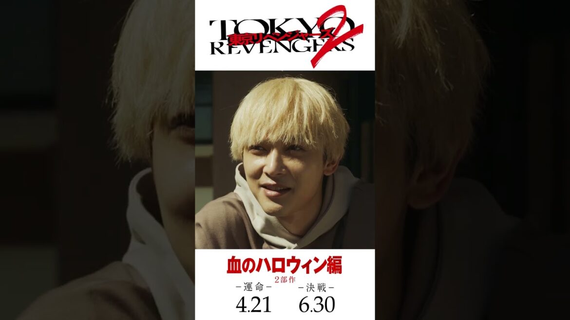映画『東京リベンジャーズ2 血のハロウィン編 -運命-/-決戦-』キャラクターPV(東卍結成メンバーver.) 2023年4月21日(金)/6月30日(金)前後編2部作公開