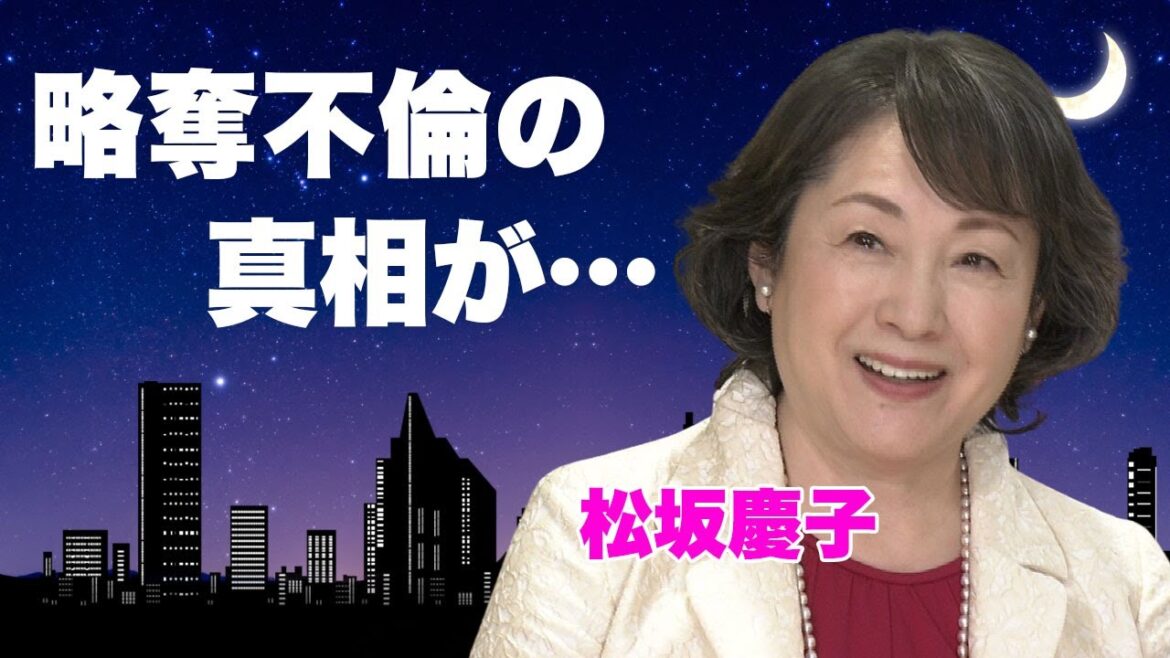松坂慶子の壮絶すぎる生い立ち…本当の国籍に言葉を失う…朝ドラ『らんまん』でも活躍した名女優の父と絶縁したままの別れ…”悪女”と言われた2度の不倫の真相に驚きを隠せない…