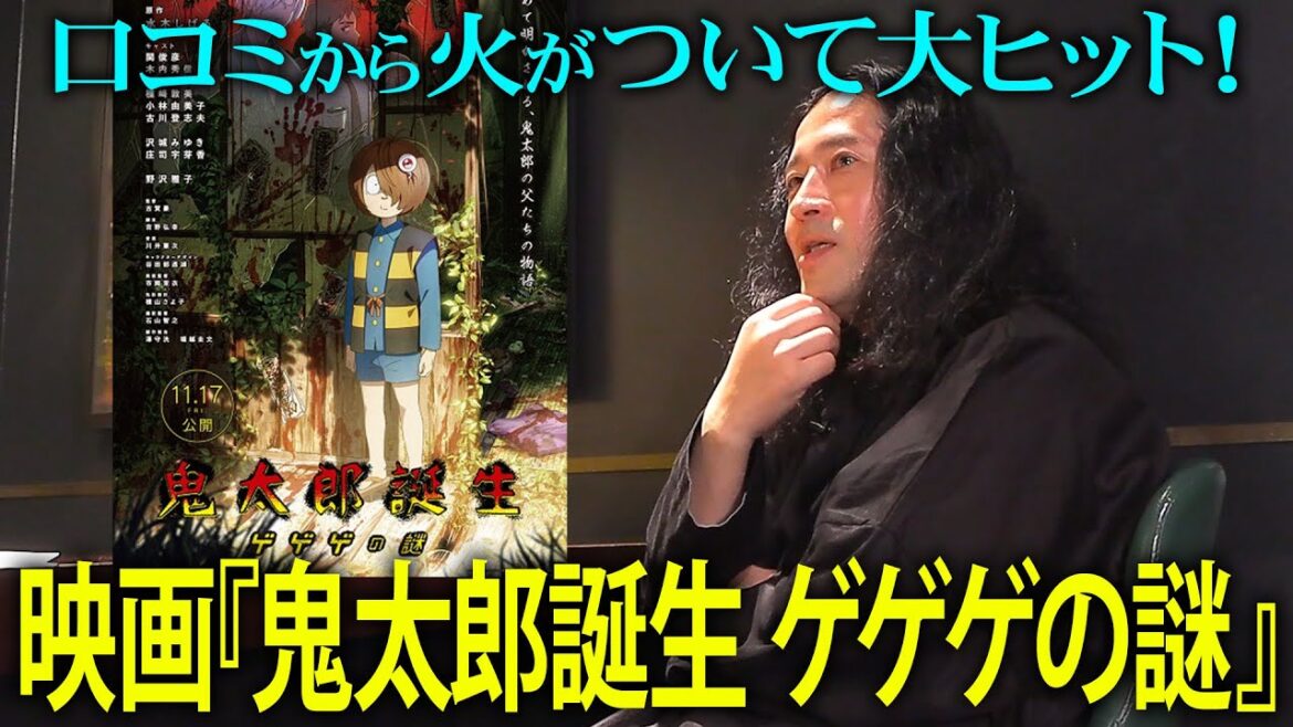 口コミで火がつき大ヒット!映画『鬼太郎誕生 ゲゲゲの謎』に又吉もドハマり!!又吉が人生で初めて作った妖怪コントの裏話も【夜の公園#61】