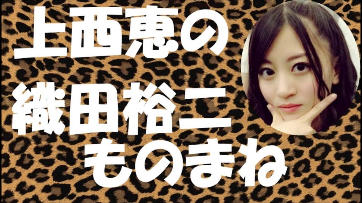 上西恵の織田裕二ものまね【NMB48】【踊る大捜査線】