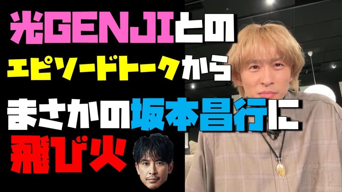 【三宅健】光GENJIのエピソードトークからの坂本昌行#三宅健#光genji #諸星和己#坂本昌行#V6