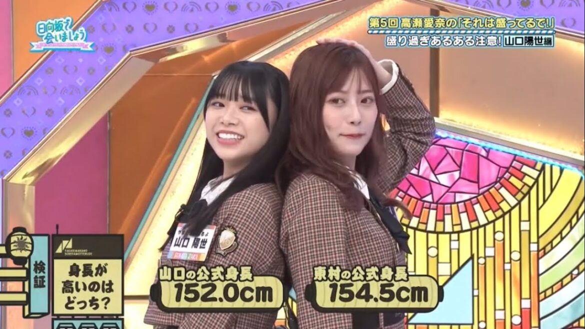 【日向坂46】山口陽世のそれは盛ってるで