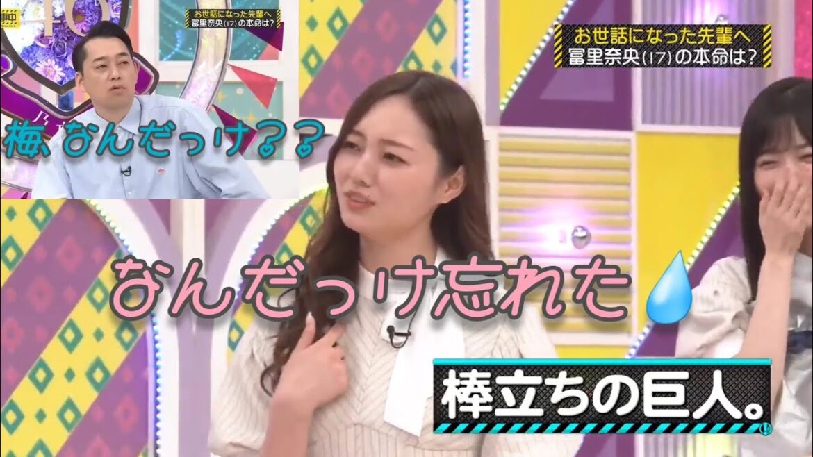 梅澤美波💖、棒立ちの巨人⁉️。…#梅澤美波#乃木坂46