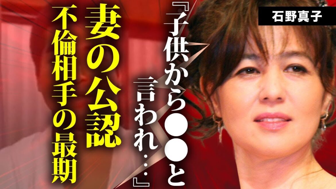 石野真子の妻も”公認不倫”の真相…癌で死去した最期に涙が零れ落ちた…『ハチ公物語』で活躍した女優の元夫・長渕剛との本当の離婚理由…激太りで変わり果てた現在の姿に言葉を失う…