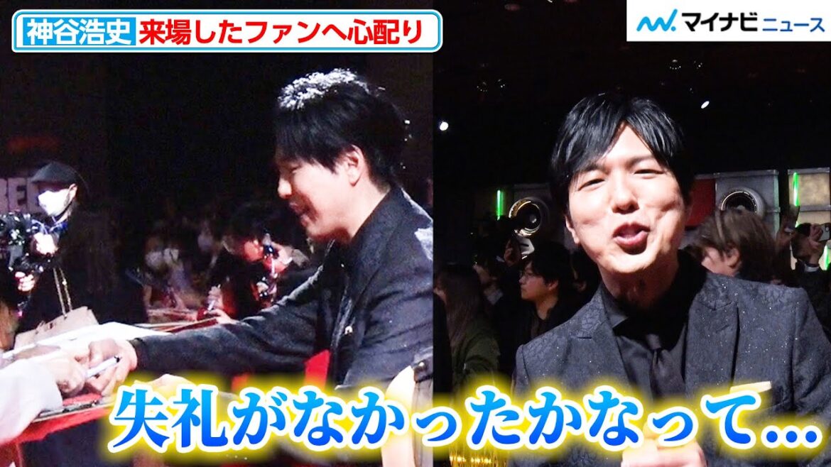 【紳士】神谷浩史、レッドカーペットで丁寧にファンサ!インタビューではファンを気遣う場面も『REBEL MOON — パート 1:炎の子』 ジャパンプレミアイベント