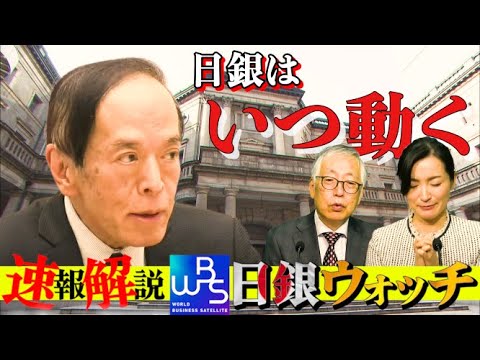 日銀はいつ動く? 植田発言にヒントが満載…【大江麻理子の日銀ウォッチ】