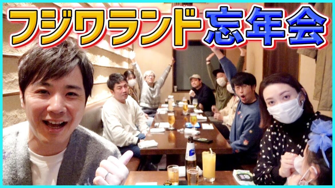 【忘年会】フジワランドに物申したいスタッフが大集結!