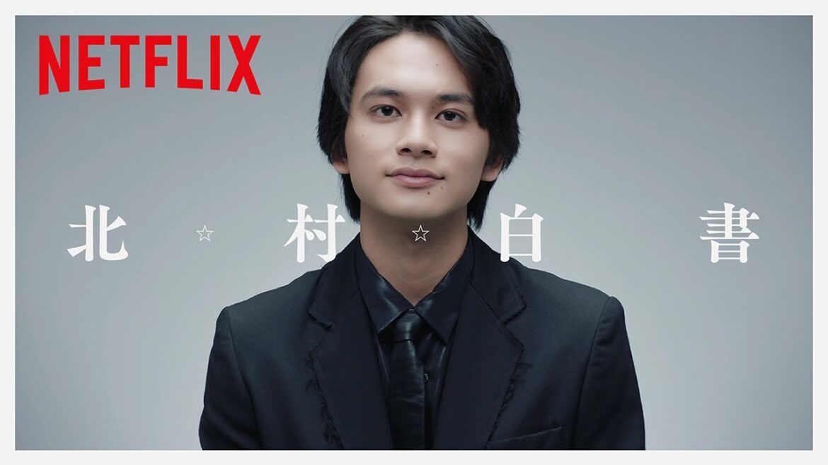 北村匠海が戸愚呂(弟)と対峙したら?|幽☆遊☆白書 | Netflix Japan