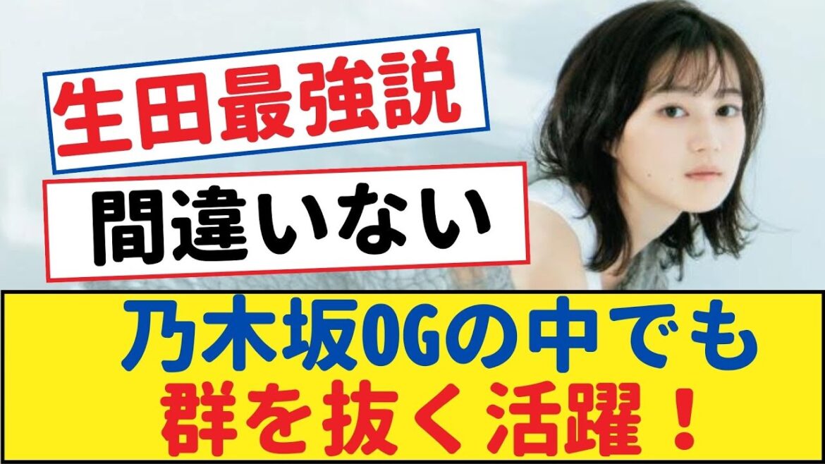 話題沸騰!生田絵梨花が乃木坂OGの中で最も注目を集める存在に!!【乃木坂46・岩本蓮加・乃木坂工事中・乃木坂配信中】#乃木坂工事中 #乃木坂46 #乃木坂配信中 #乃木坂4期生 #遠藤さくら
