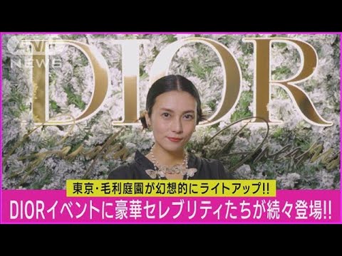 【DIOR】柴咲コウ「音楽と芸能活動を来年も盛り上げたい!」三吉彩花・大政絢ら集結(2023年12月1日)