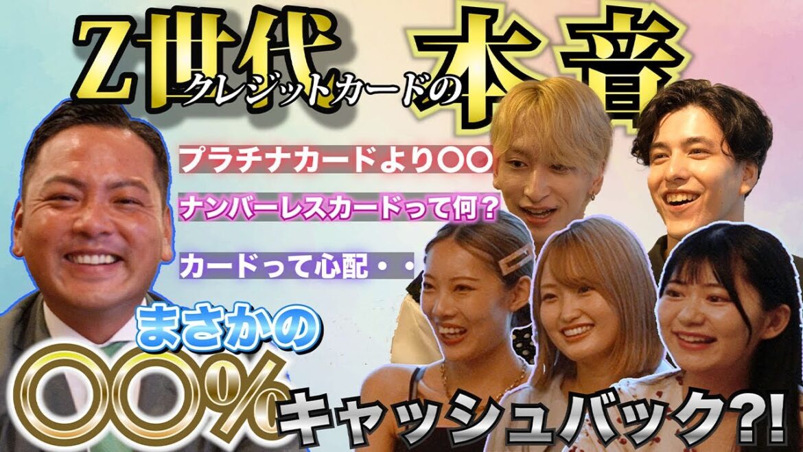【Z世代のお金の本音】衝撃的事実が!!Z世代のお金について聞いてみた!本当にこんなキャンペーンを実施して大丈夫!?100%キャシュバック!?※最後までみてね!!