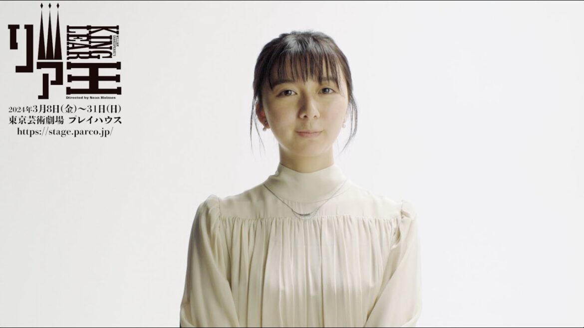 『リア王』上白石萌歌コメントmovie