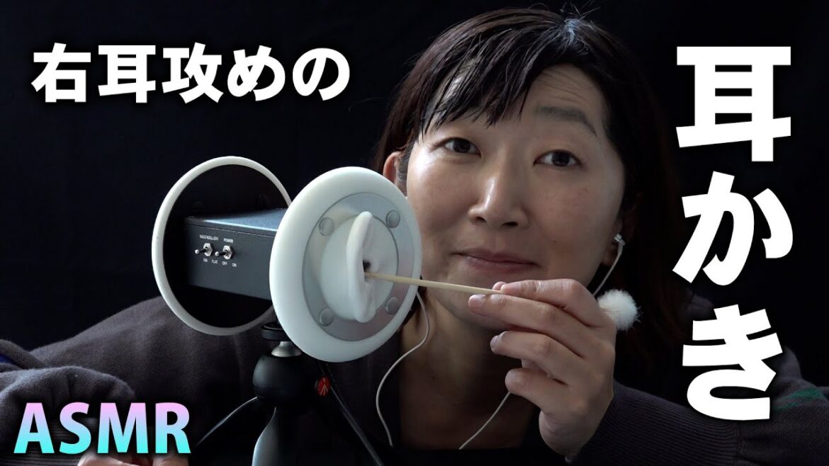 【ASMR】右耳だけ耳かきしてみました