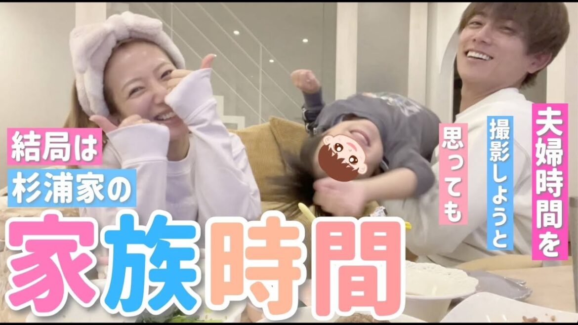 【夫婦時間?家族時間?】夫婦時間を撮影しようと思ったら結局は杉浦家の家族動画になりましたw