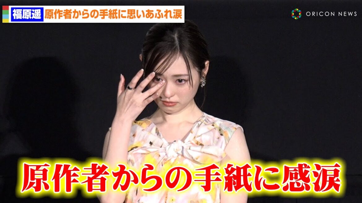 福原遥、原作者からの手紙に感極まり涙…「何度も不安になった」 映画『あの花が咲く丘で、君とまた出会えたら。』大ヒット御礼舞台挨拶