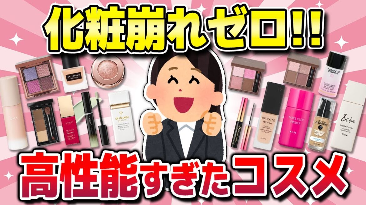 【有益】キレイがずっと続く!メイク落ちしないコスメ”だけ”教えて!!(アイシャドウ・下地・ファンデ)