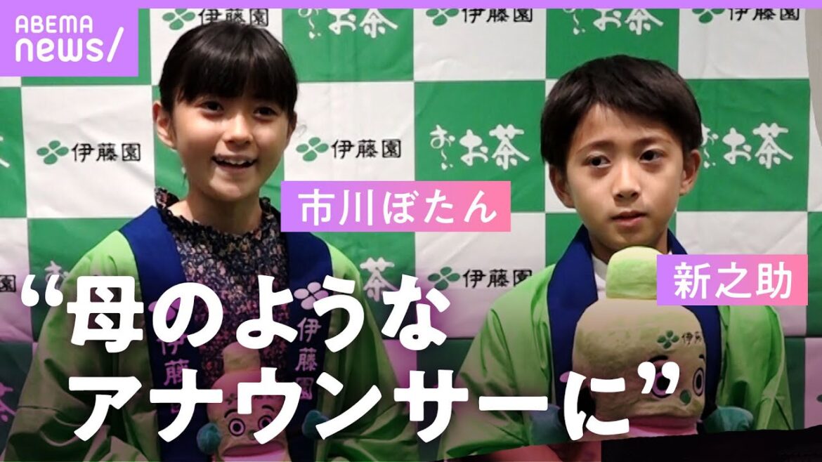 【姉弟2人は初】「自慢の弟」「色々挑戦していて…」市川ぼたん&新之助 お互いへの思いは?父・團十郎不在で初イベント|ABEMAエンタメ