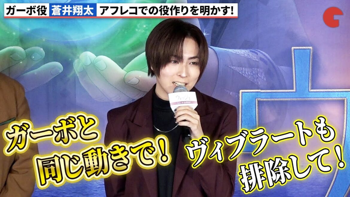 蒼井翔太、ディズニー作品での役作り秘話!『ウィッシュ』公開記念舞台あいさつ