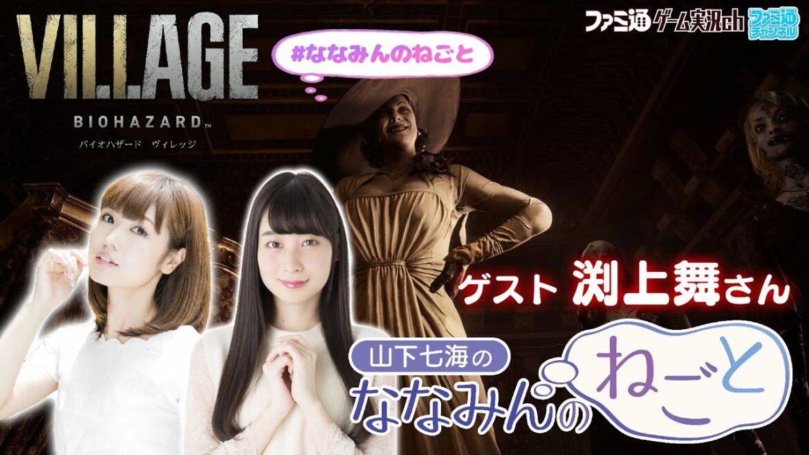 【ゲスト渕上舞/バイオヴィレッジ】山下七海のななみんのねごと第59回【12月21日配信】