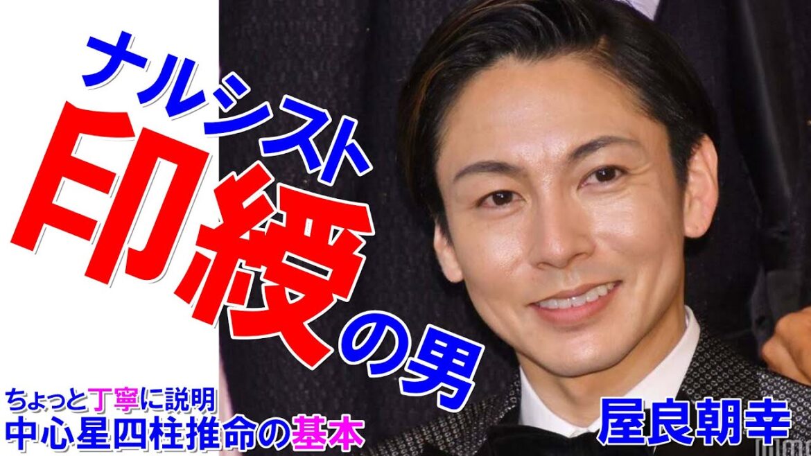 屋良朝幸さんの運勢 #屋良朝幸 #屋良くん #屋良っち #退所 #ジャニース #四柱推命勉強 #四柱推命講座